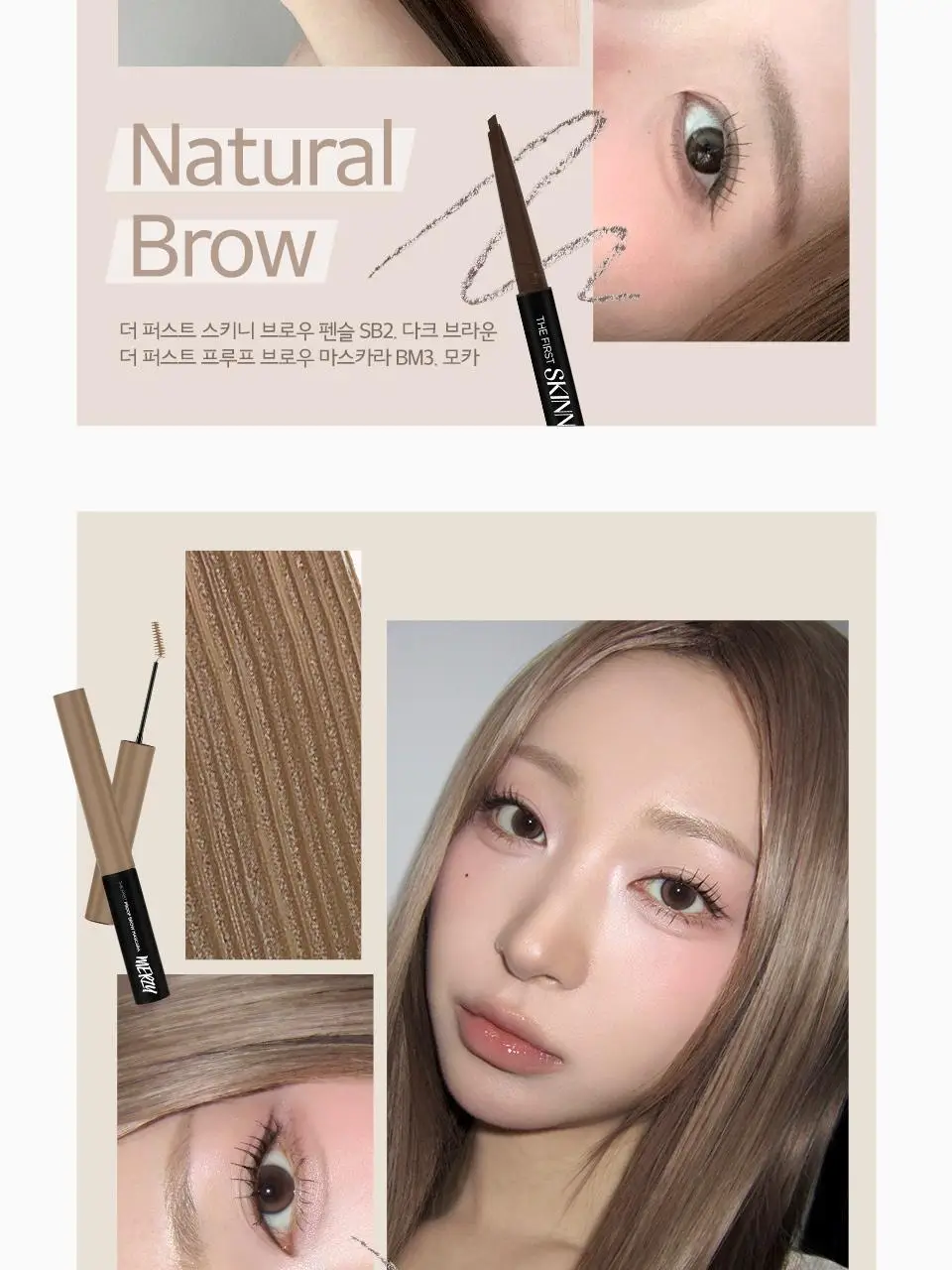 [NEW] 머지 더 퍼스트 프루프 브로우 마스카라 4종 상세페이지 9